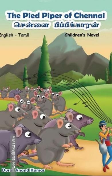 சென்னை பீப்பிக்காரன்