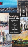 சென்னை பாரம்பரியத்தின் வழிகாட்டி