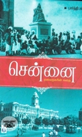 சென்னை: தலைநகரின் கதை