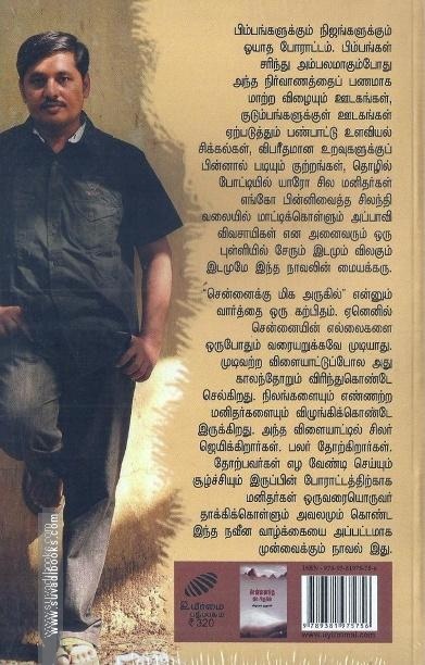 சென்னைக்கு மிக அருகில்