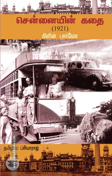 சென்னையின் கதை (1921)