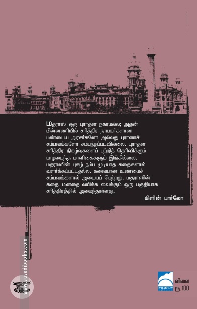 சென்னையின் கதை (1921)