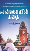 சென்னையின் கதை (பார்த்திபன்)