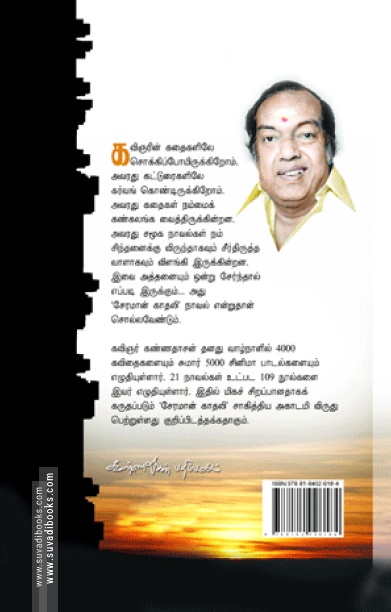 சேரமான் காதலி