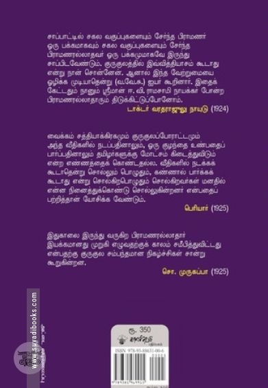 சேரன்மாதேவி குருகுலப் போராட்டமும் திராவிட இயக்கத்தின் எழுச்சியும்