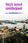 சேரர் காலச் செப்பேடுகள்