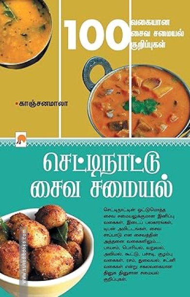 செட்டிநாடு சைவ சமையல்