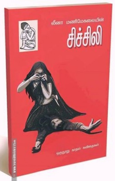 சிச்சிலி