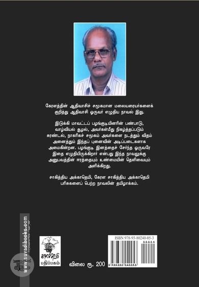 சின்ன அரயத்தி