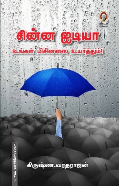 சின்ன ஐடியா உங்கள் பிசினஸை உயர்த்தும்!