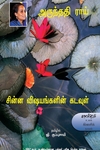 சின்ன விஷயங்களின் கடவுள்