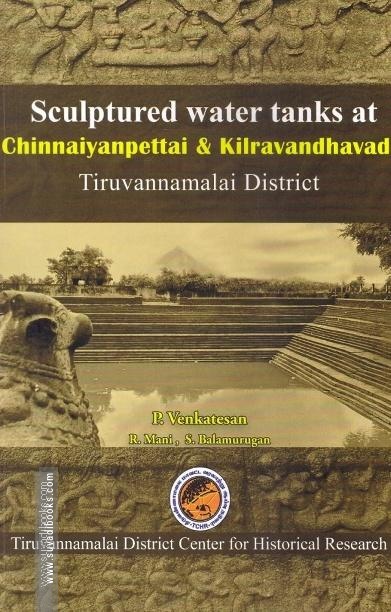 Sculptured Water Tanks at Chinnaiyanpettai & Kilravandhavadi - Thiruvannamalai District