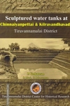 Sculptured Water Tanks at Chinnaiyanpettai & Kilravandhavadi - Thiruvannamalai District