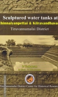 Sculptured Water Tanks at Chinnaiyanpettai & Kilravandhavadi - Thiruvannamalai District