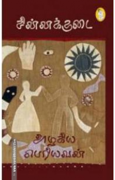 சின்னக்குடை