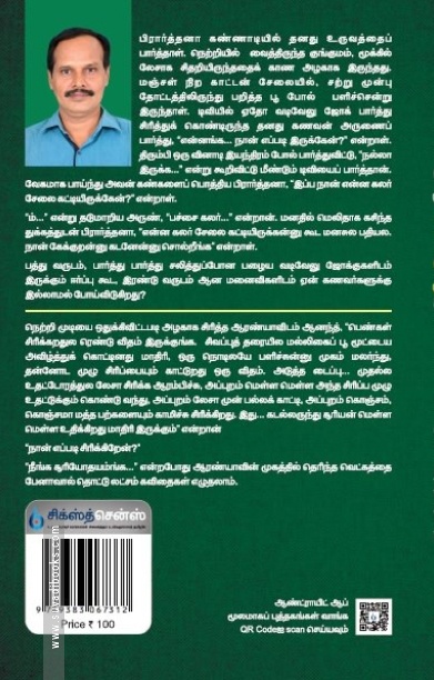 சின்னஞ்சிறு சின்னஞ்சிறு ரகசியமே