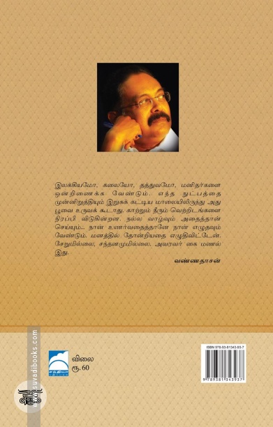 சின்னு முதல் சின்னு வரை