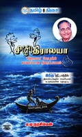 சி(ரி)த்ராலயா