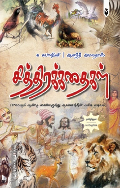 சித்திரக் கதைகள்