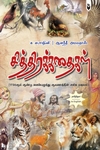 சித்திரக் கதைகள்