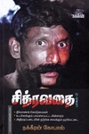 சித்ரவதை(பாகம்-2)