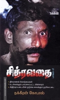 சித்ரவதை(பாகம்-2)