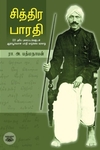 சித்திர பாரதி (PB)