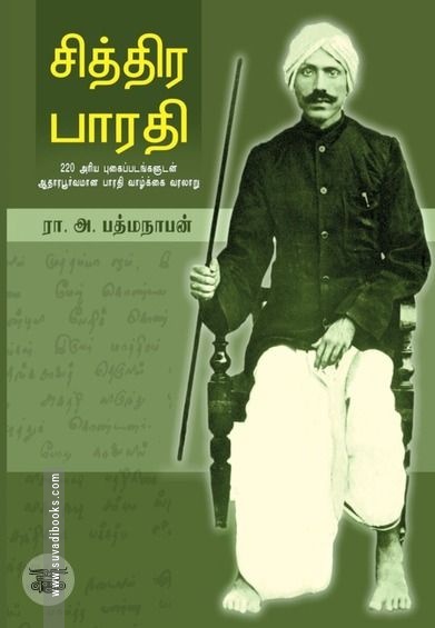 சித்திர பாரதி (PB)