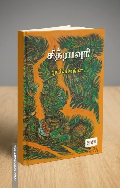சித்ரபவுரி