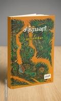 சித்ரபவுரி