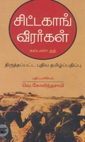 [:ta]சிட்டகாங் வீரர்கள்[:en]சிட்டகாங் வீரர்கள்[:]