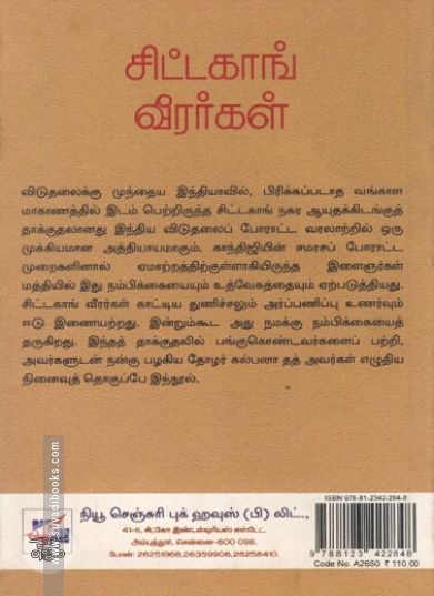 [:ta]சிட்டகாங் வீரர்கள்[:en]சிட்டகாங் வீரர்கள்[:]