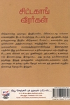 [:ta]சிட்டகாங் வீரர்கள்[:en]சிட்டகாங் வீரர்கள்[:]