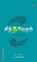 சித்தாவரம்