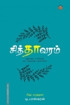 சித்தாவரம்