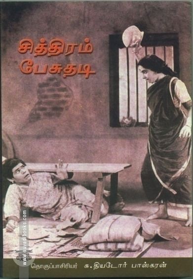 சித்திரம் பேசுதடி