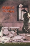 சித்திரம் பேசுதடி