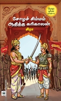 சோழச் சிம்மம் ஆதித்த கரிகாலன் சோழ சூரியன் பாகம் 4