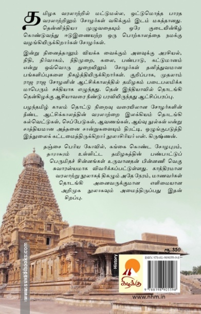 சோழர்கள்
