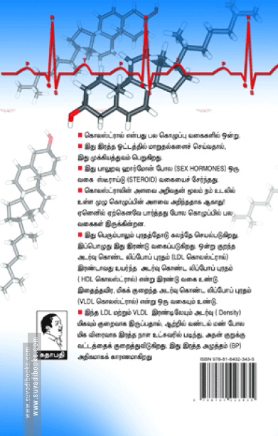 கொலஸ்ட்ராலைக் குறைப்பது எப்படி?