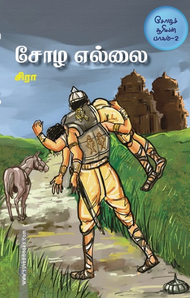 சோழ எல்லை