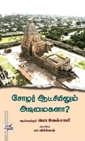 சோழர் ஆட்சியிலும் அடிமைகளா?