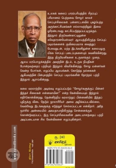 சோழர் காலச் செப்புப் படிமங்கள்