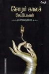 சோழர் காலச் செப்பேடுகள்
