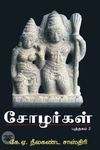 [:ta]சோழர்கள் (இரண்டு பாகங்கள்)[:en]சோழர்கள் (இரண்டு பாகங்கள்)[:]