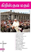 கிறிஸ்தவ மதம் (ப்ராடிஜி தமிழ்)