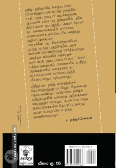 கிறித்தவமும் தமிழ்ச் சூழலும்