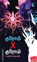 குரோமி X குரோமி
