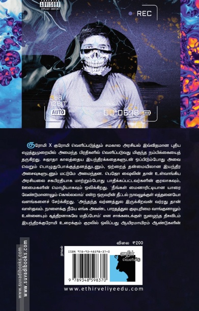 குரோமி X குரோமி