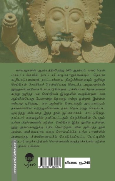 சுண்ணாம்பு கேட்ட இசக்கி